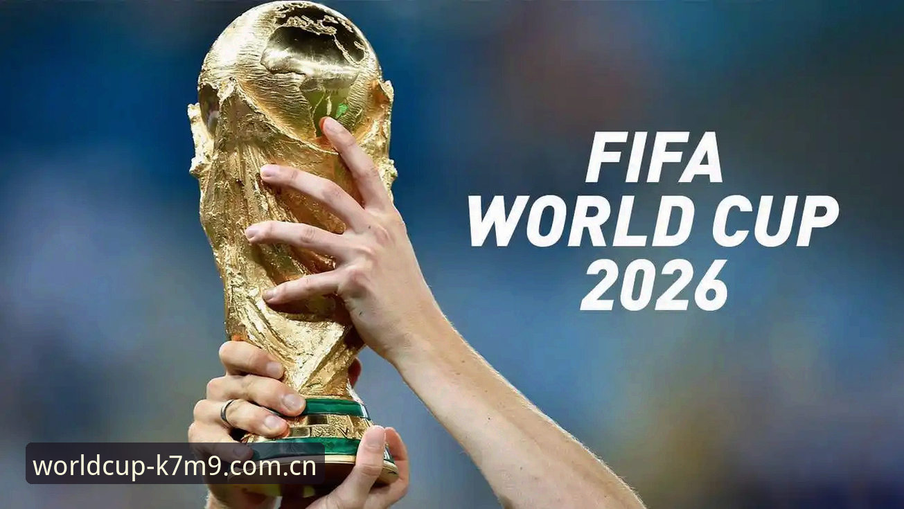 世界杯实时数据预测 2026世界杯实时数据预测最新突破:手机买球平台如何重塑赛事分析格局