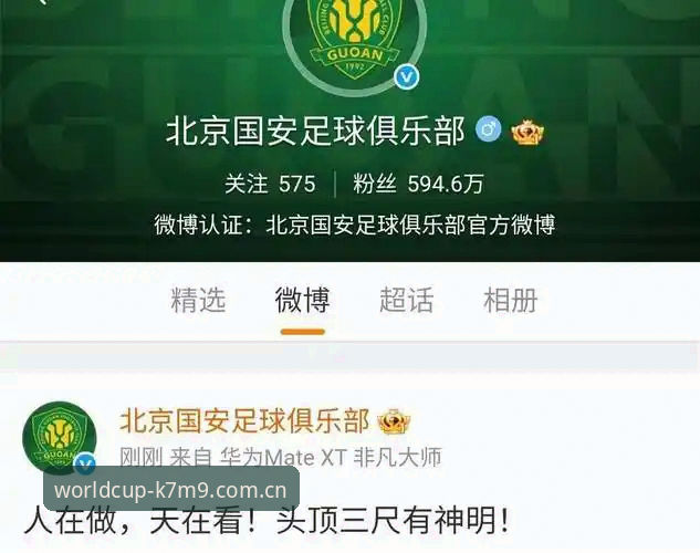 中国足协第三批禁足名单解读教程——从K7M9视角看足球反腐风暴
